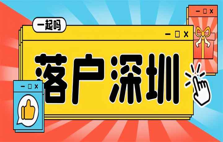 深圳最新人才引进政策规定（2022年人才引进落户条件变化）