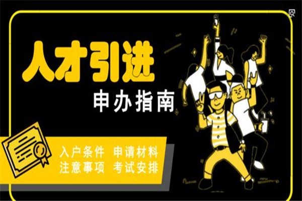 龙岗研究生入户2022年深圳人才引户条件