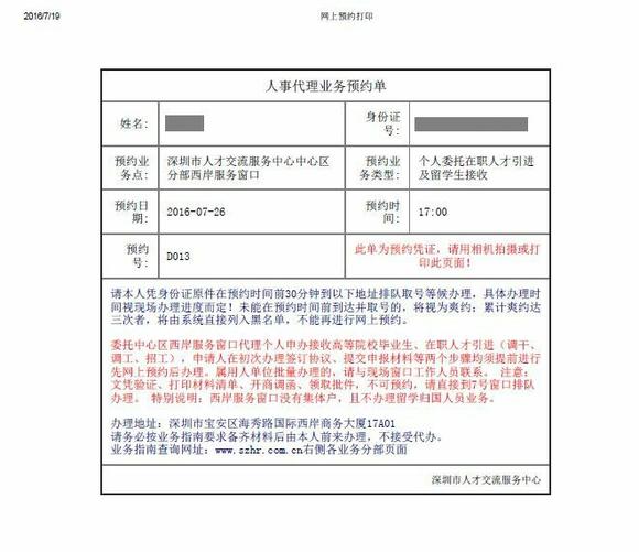 北京 落户 留学，_2022年深圳落户留学人才市场_留学落户北京中介公司