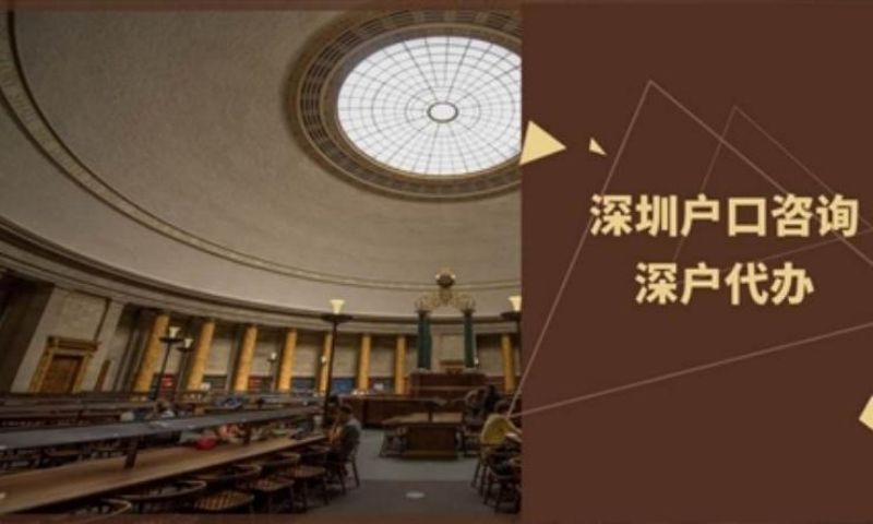 深圳人才引进入户体检合格吗