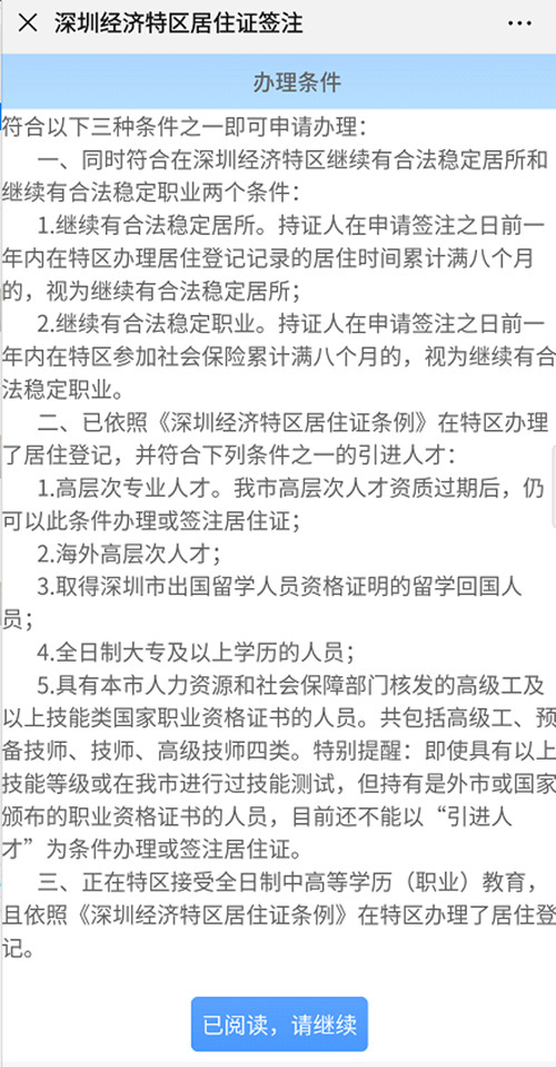 深圳居住证有效期是多久时间 有效期过了怎么办