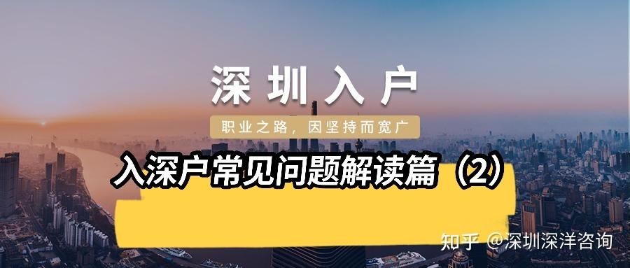 深圳入户流程知乎(深圳博士补贴160万) 深圳入户流程知乎(深圳博士补贴160万) 积分入户测评