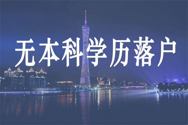 2022大专入户深圳(2022大专可以入户南沙吗) 2022大专入户深圳(2022大专可以入户南沙吗) 大专入户深圳