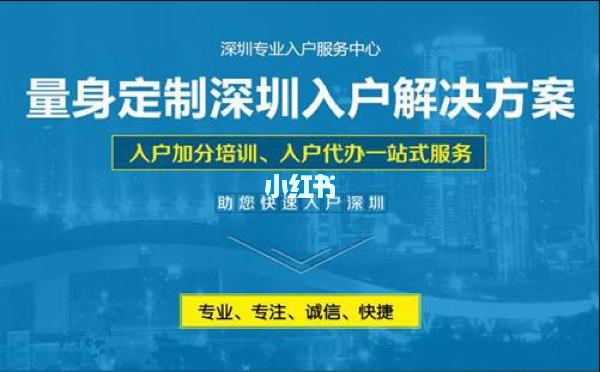 全日制大专怎么办理深圳入户(全日制大专怎么申请深圳居住证) 深圳学历入户