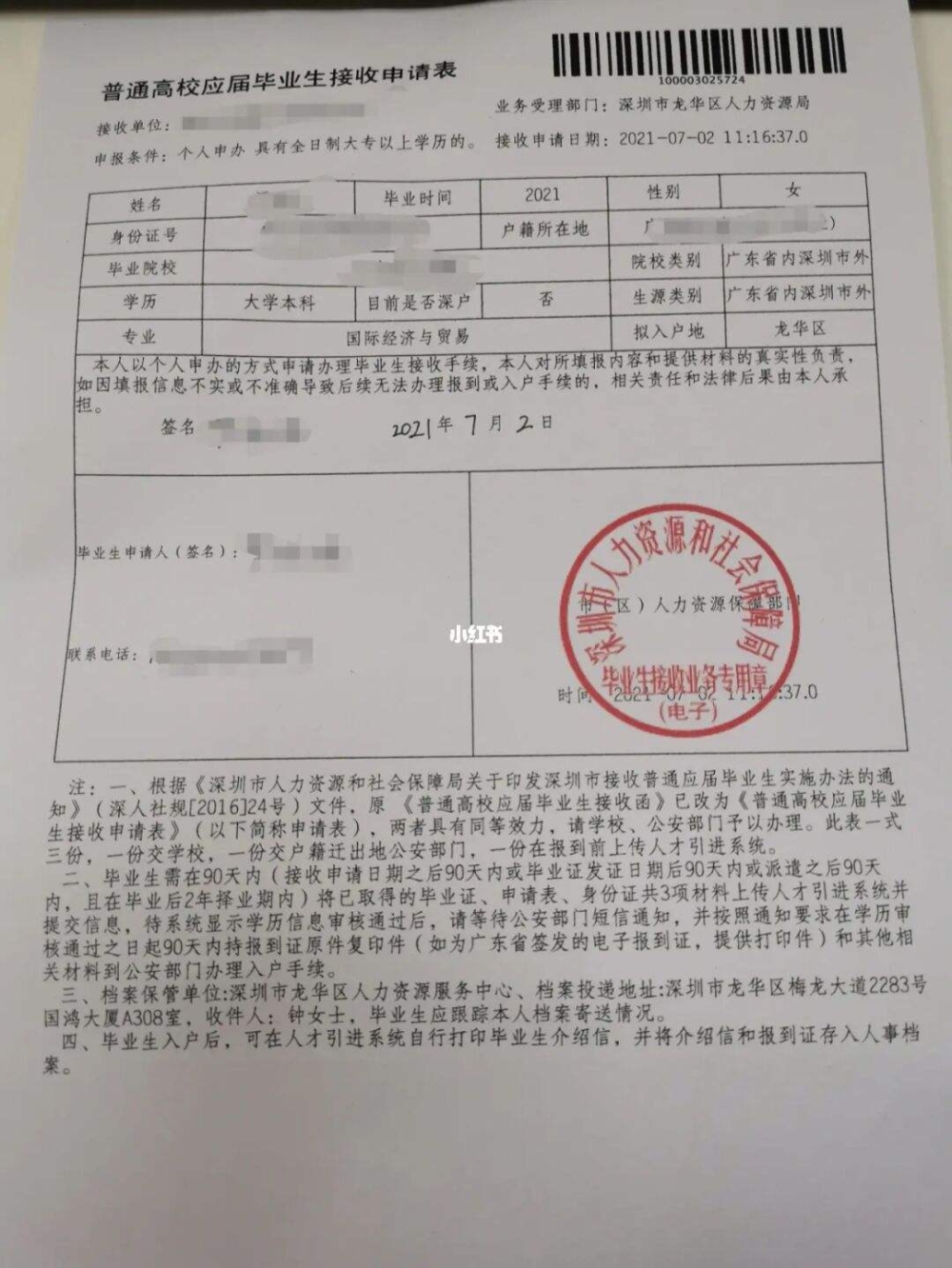 深圳应届毕业生入户派出所的简单介绍 深圳应届毕业生入户派出所的简单介绍 应届毕业生入户深圳