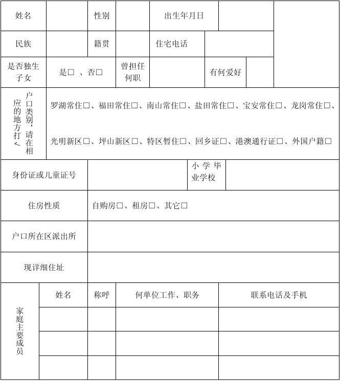 我是深圳户,老婆是外地户口申请保障性住房网申_什么是深圳核准入户_深圳集体户口和个人户口的区别