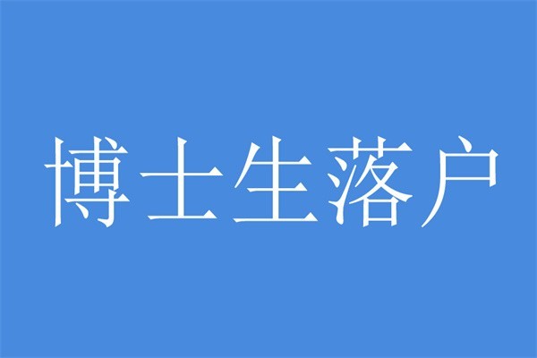 深圳龙岗积分入户2022年深圳积分入户测评