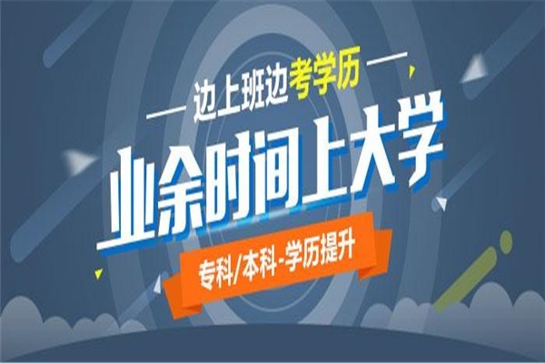 深圳龙岗成人高考本科深圳2022年圆梦计划一千元读