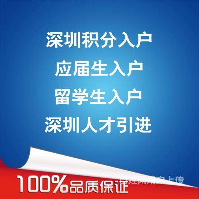 留学生怎么入户深圳(深圳2022留学生入户) 留学生怎么入户深圳(深圳2022留学生入户) 留学生入户深圳