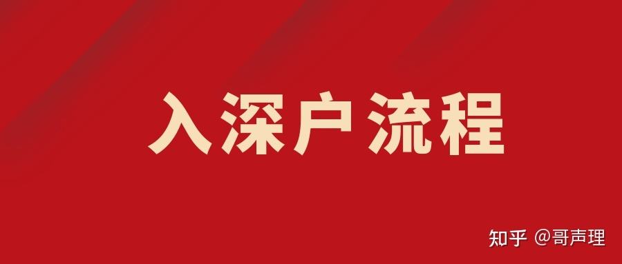 非全日制本科入户深圳吗(非全日制硕士深圳补贴多少) 非全日制本科入户深圳吗(非全日制硕士深圳补贴多少) 本科入户深圳