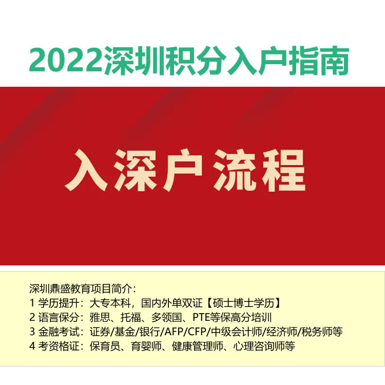 深圳积分入户 状态（2022年深圳入户条件指南）