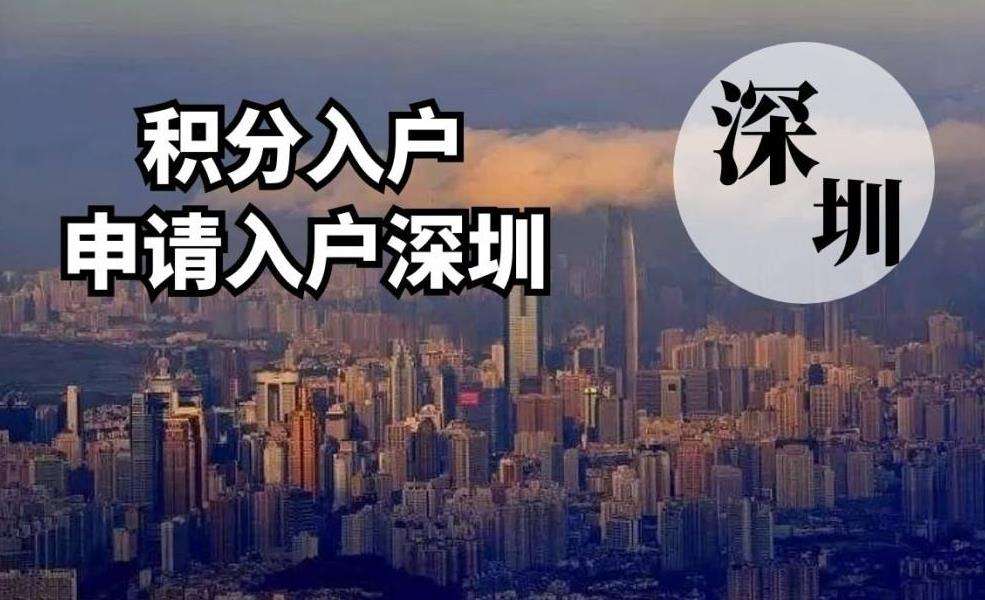 留学生可以入户深圳(留学生入户深圳需要体检吗) 留学生可以入户深圳(留学生入户深圳需要体检吗) 留学生入户深圳