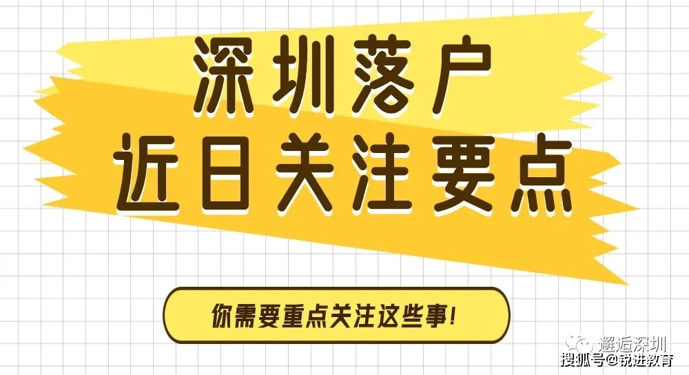 关于留学生落户深圳的条件2021的信息 关于留学生落户深圳的条件2021的信息 留学生入户深圳