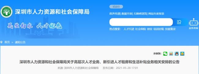 官宣！深圳人才政策大调整：9月1日起，深圳不再受理发放新引进人才租房生活补贴