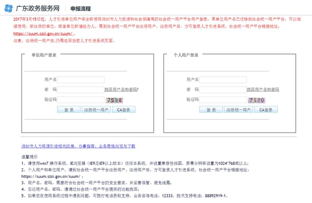 2月28日起深圳人才引进全程网上办理！具体流程看这里