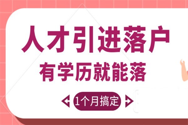 深圳大浪本科生入户深圳人才引户条件