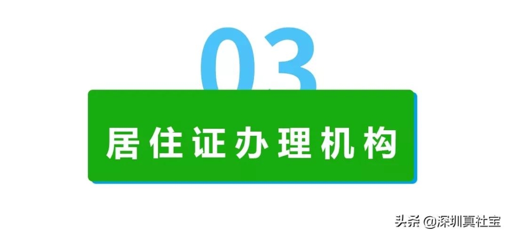 非深户居住证全流程网上办理指南，车牌摇号也会用到哦