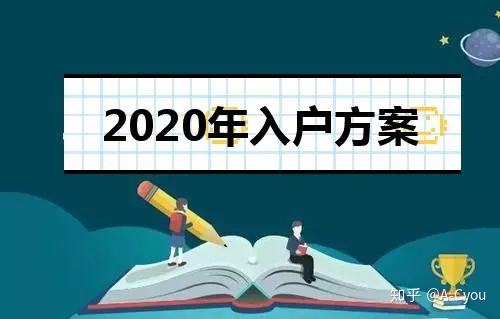 关于不在深圳工作本科学历能入户深户的信息 关于不在深圳工作本科学历能入户深户的信息 本科入户深圳