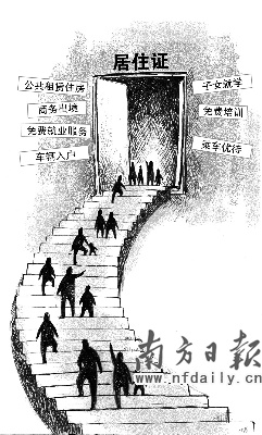 深圳8月1日正式实施居住证制度首批发放2万张