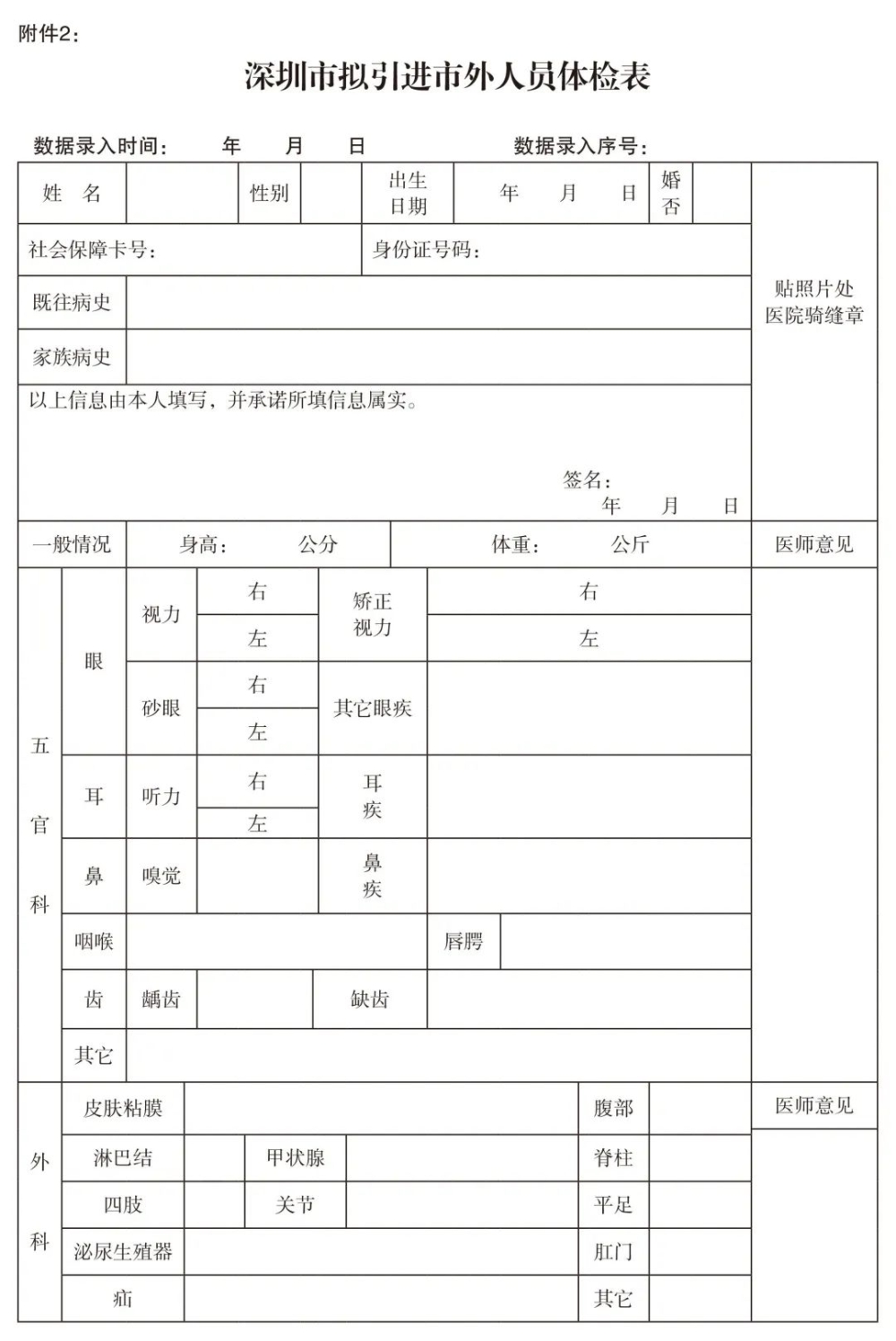 深圳核准入户体检(深圳入户体检医院名单) 深圳核准入户体检(深圳入户体检医院名单) 深圳核准入户