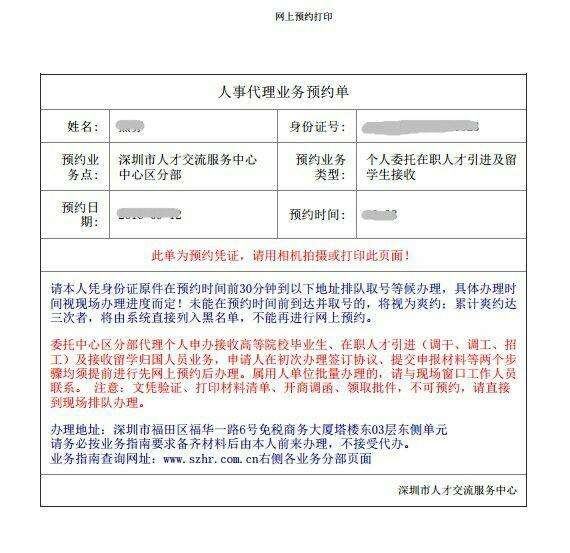 关于深圳留学人才引进政策补贴深户的信息 关于深圳留学人才引进政策补贴深户的信息 留学生入户深圳