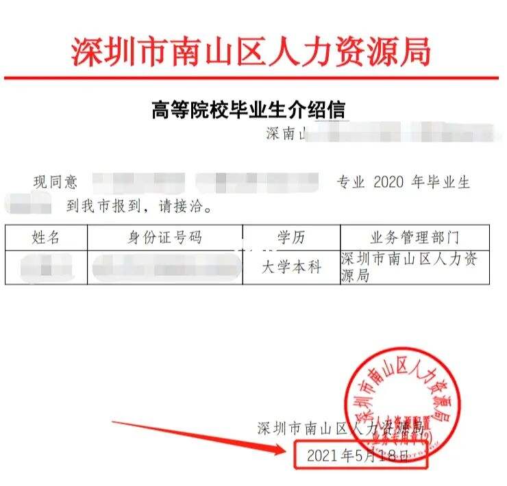 深圳人才引进官网(深圳人才引进官网电话) 深圳人才引进官网(深圳人才引进官网电话) 留学生入户深圳