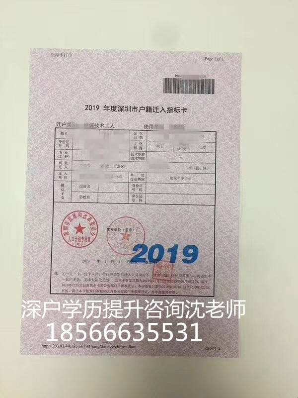 入户深圳核准制(2020落户新政策) 入户深圳核准制(2020落户新政策) 深圳核准入户