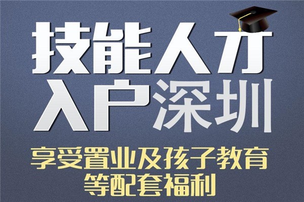 深圳龙岗积分入户2022年深圳积分入户测评