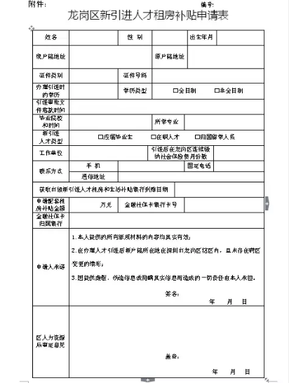 深圳引进副县博士人才_2016年引进高学历人才_2022年深圳宝安区新引进人才补贴申请