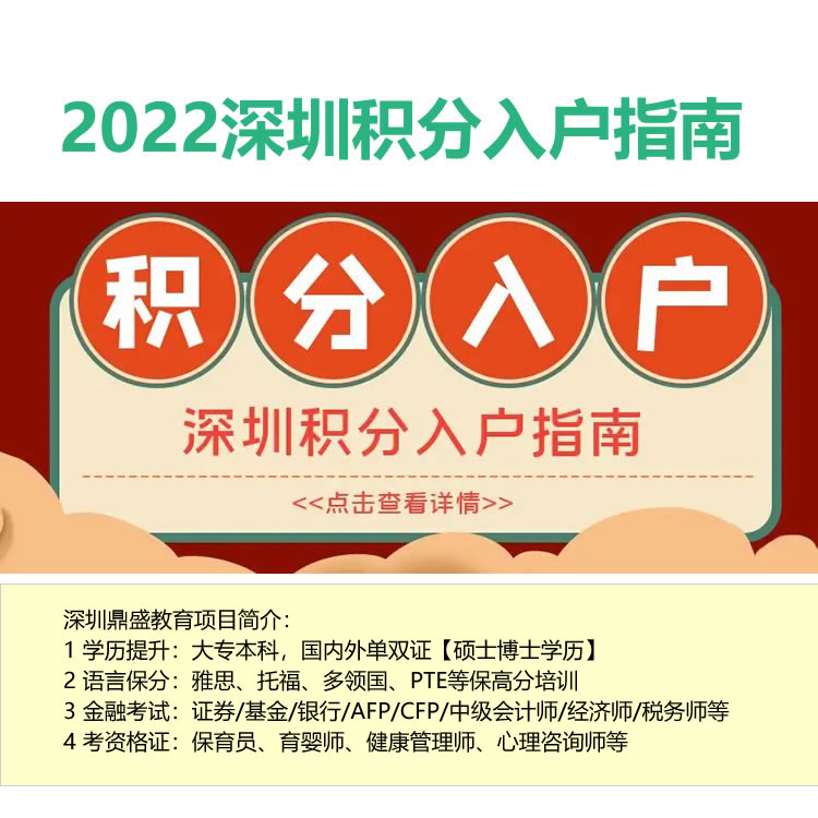 2022年深圳深圳入户核准类好办吗