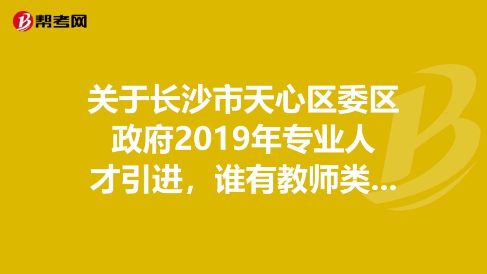 深圳市教师人才引进政策(深圳教师能领人才引进补贴吗) 深圳市教师人才引进政策(深圳教师能领人才引进补贴吗) 应届毕业生入户深圳