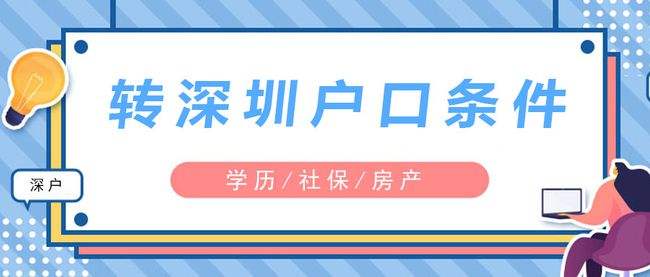 深圳大专可直接入户(深圳入户2020年政策) 深圳大专可直接入户(深圳入户2020年政策) 大专入户深圳