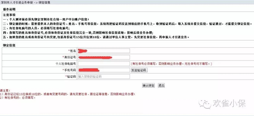 深圳积分入户指南，手把手教你查询你的积分情况