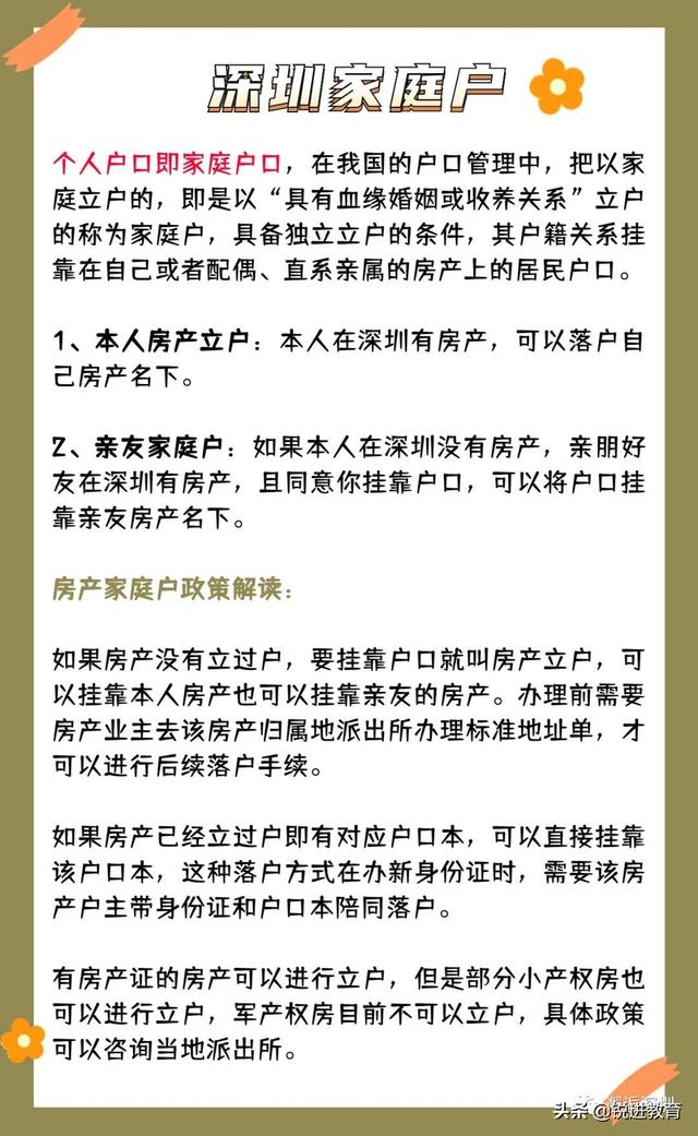 办完集体户口就后悔了，办完集体户口就后悔了怎么办（深圳集体户口有没有必要入）