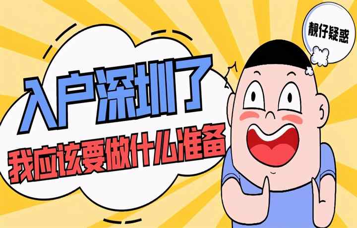 深圳落户政策2022最新版（2022积分入户深圳需要什么条件）