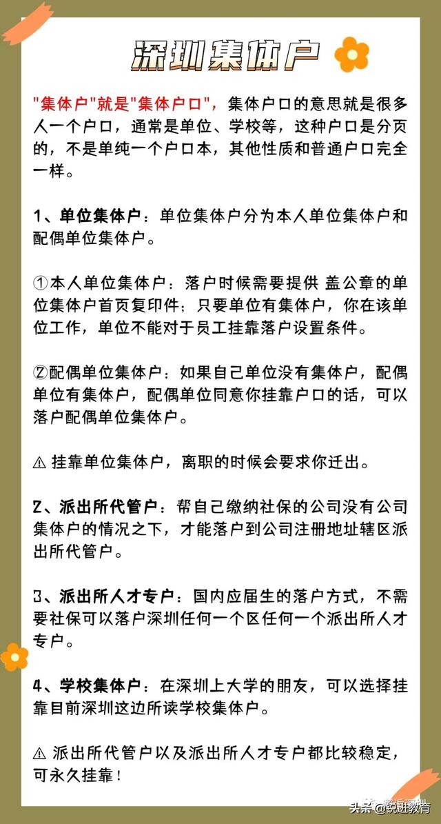 办完集体户口就后悔了，办完集体户口就后悔了怎么办（深圳集体户口有没有必要入）