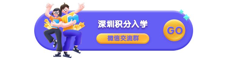 @2023小升初家长，深圳10区积分政策汇总!自测看看!